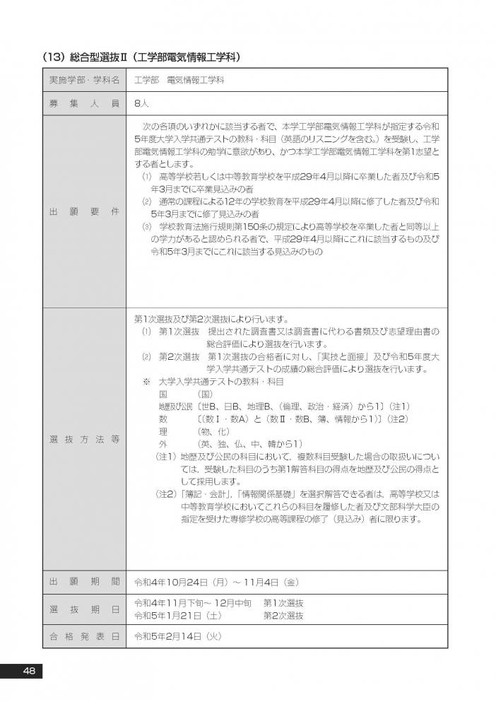 【総合型選抜】 信州大学 工学部 電子情報システム工学科 合格攻略本